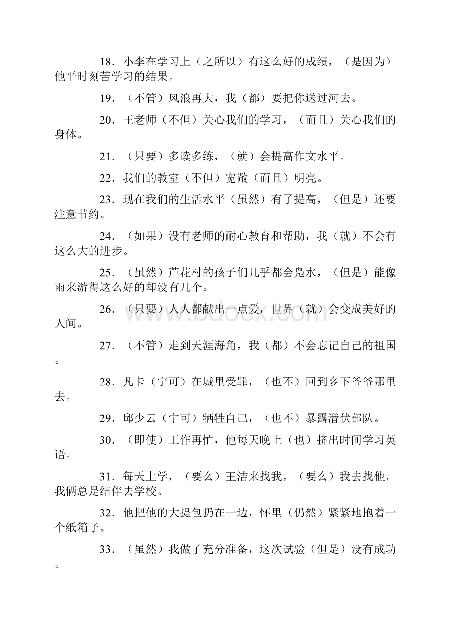 关联词习题带.docx_第2页