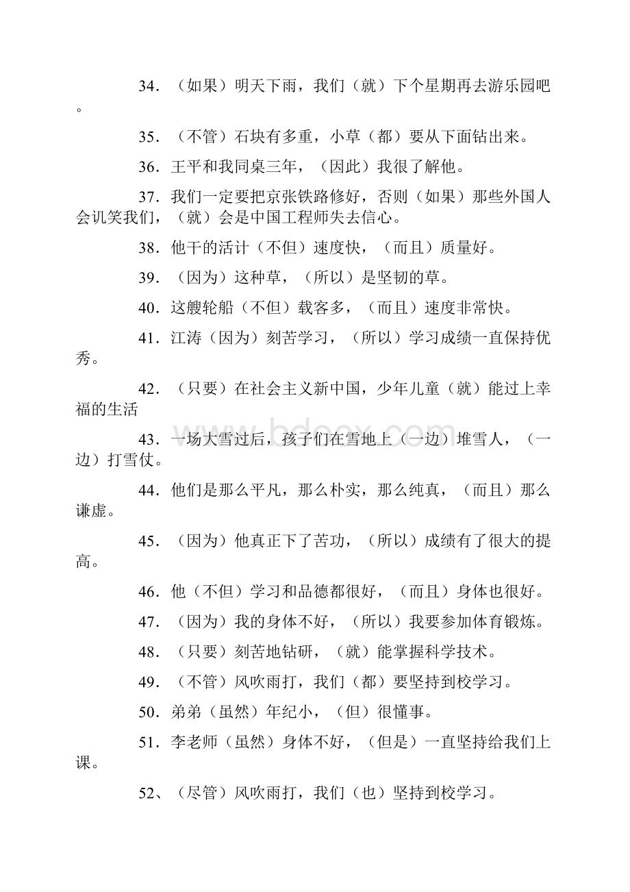 关联词习题带.docx_第3页