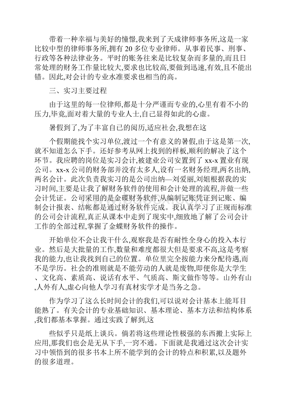 XX年大学生会计助理实习心得体会报告.docx_第2页