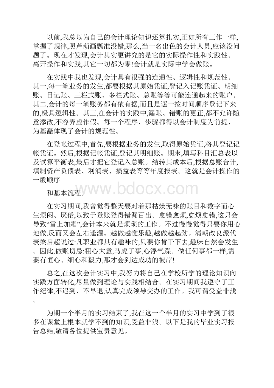 XX年大学生会计助理实习心得体会报告.docx_第3页