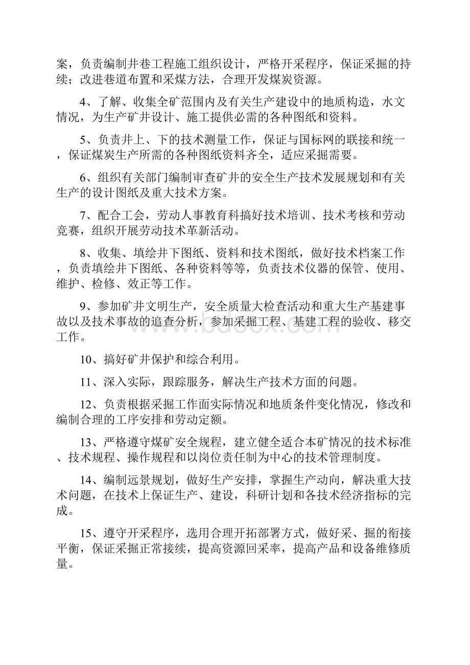 生技科管理制度汇编.docx_第3页