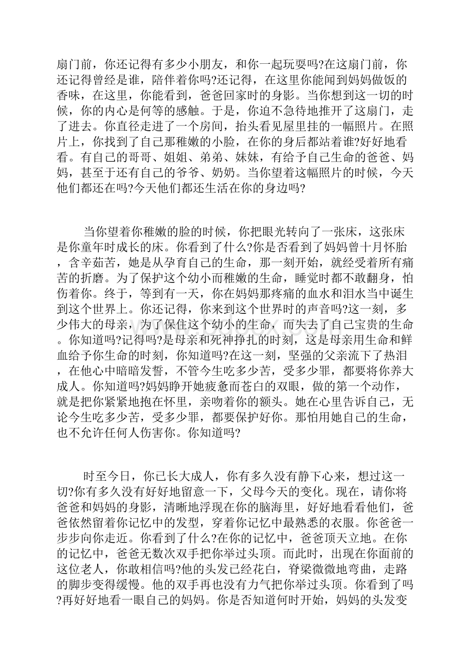 关于感恩父母的特别感人文章.docx_第2页