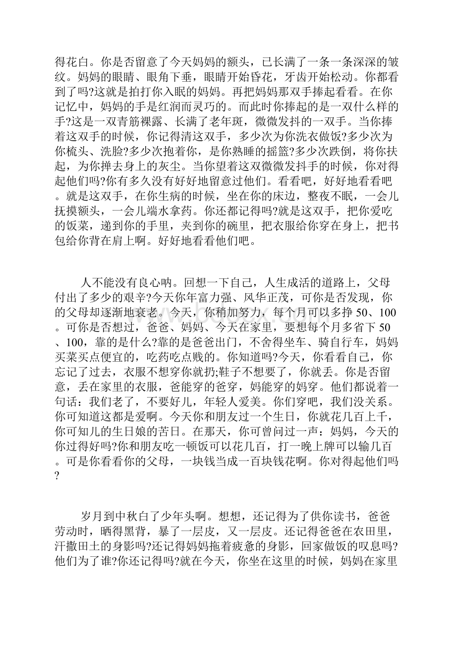 关于感恩父母的特别感人文章.docx_第3页