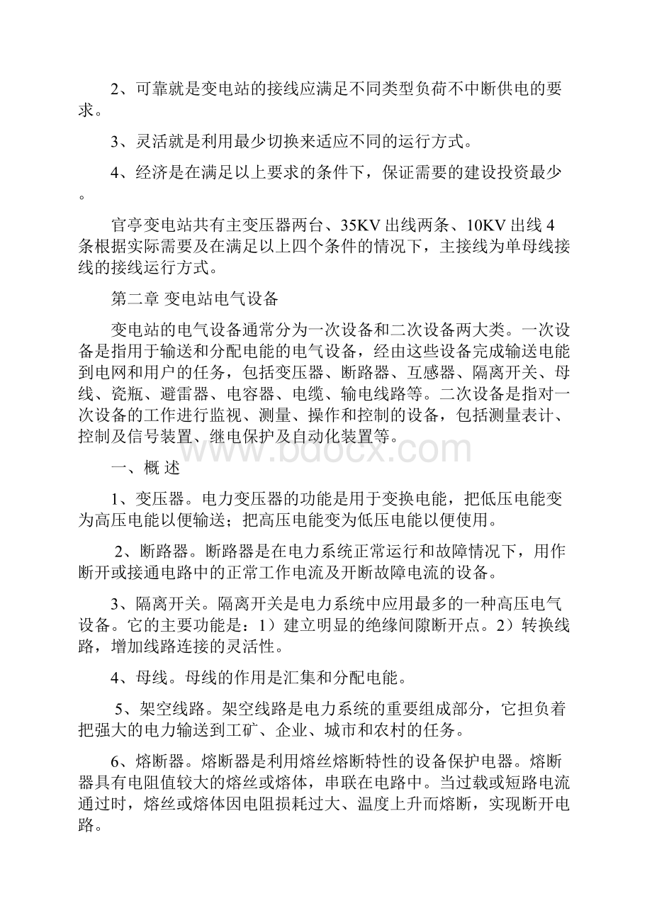 变电站培训资料之欧阳科创编.docx_第2页