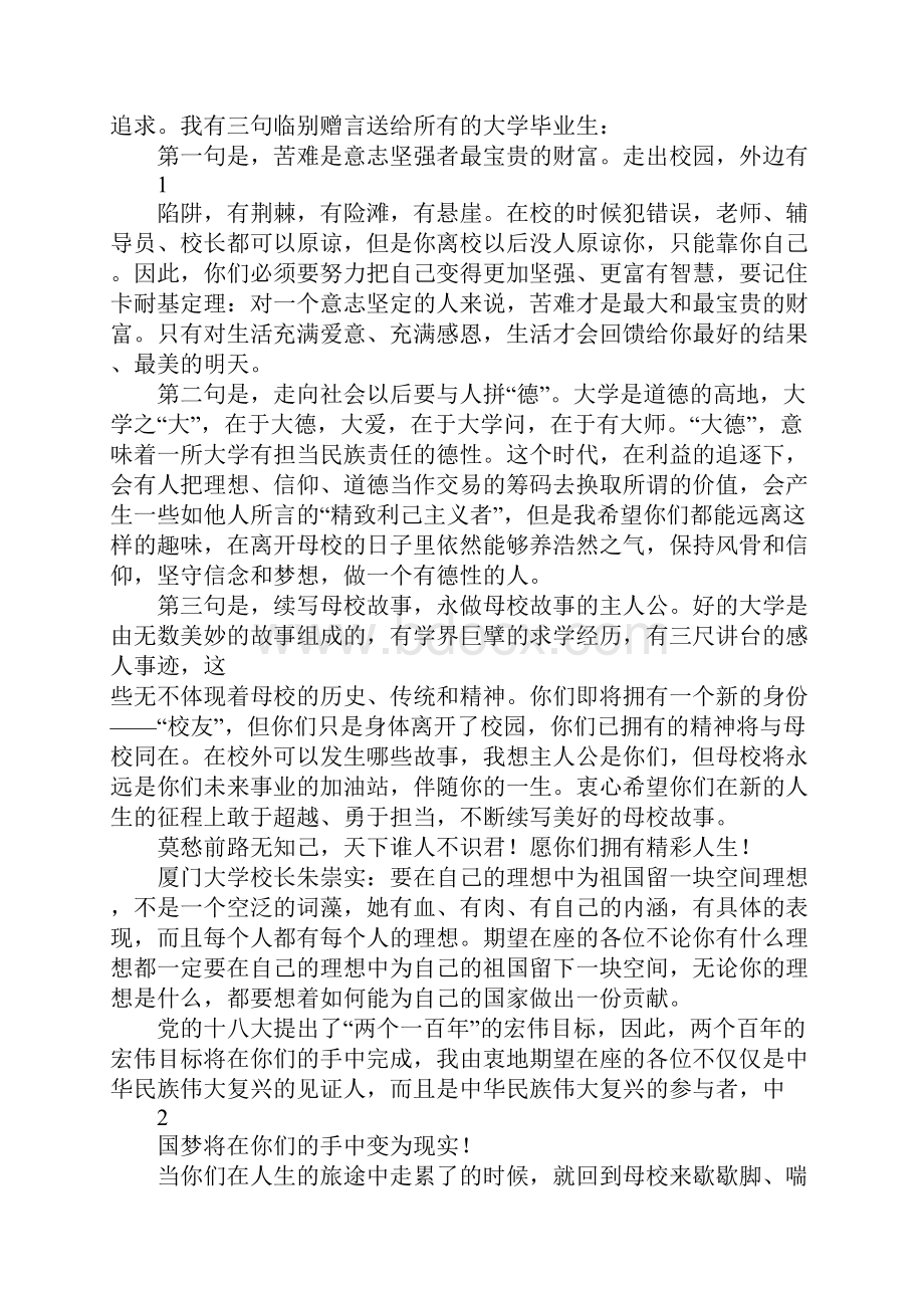 给校长的离别赠言.docx_第2页