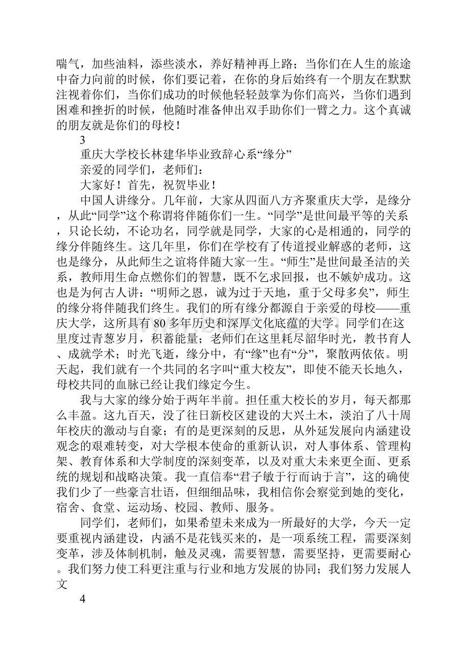 给校长的离别赠言.docx_第3页