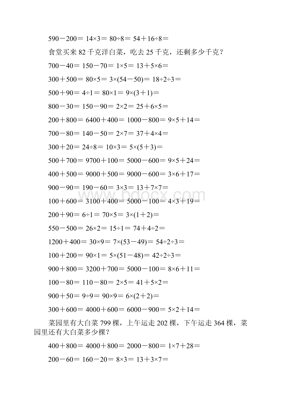 小学二年级数学下册口算应用题天天练 170.docx_第2页