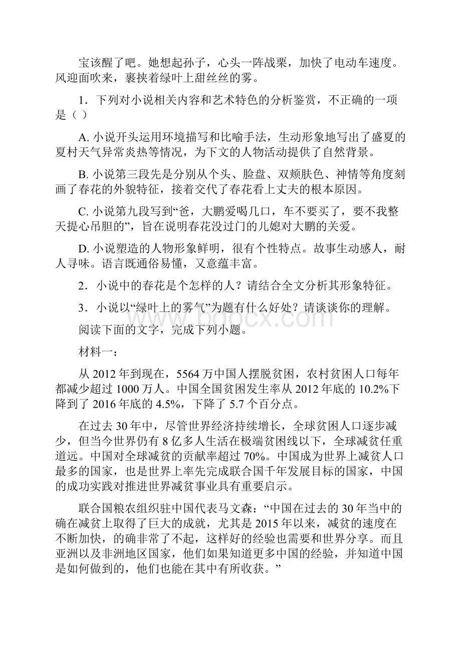 暑假一日一练学年高一语文下学期期末考试试题新版人教新目标版.docx_第3页