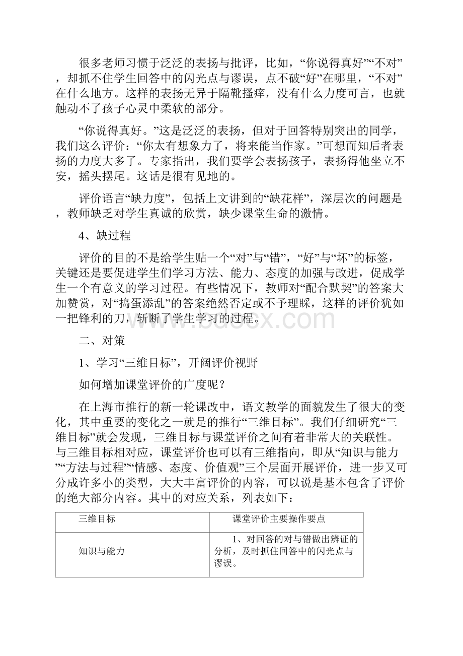 小学语文课堂评价中的问题与对策汇总.docx_第2页