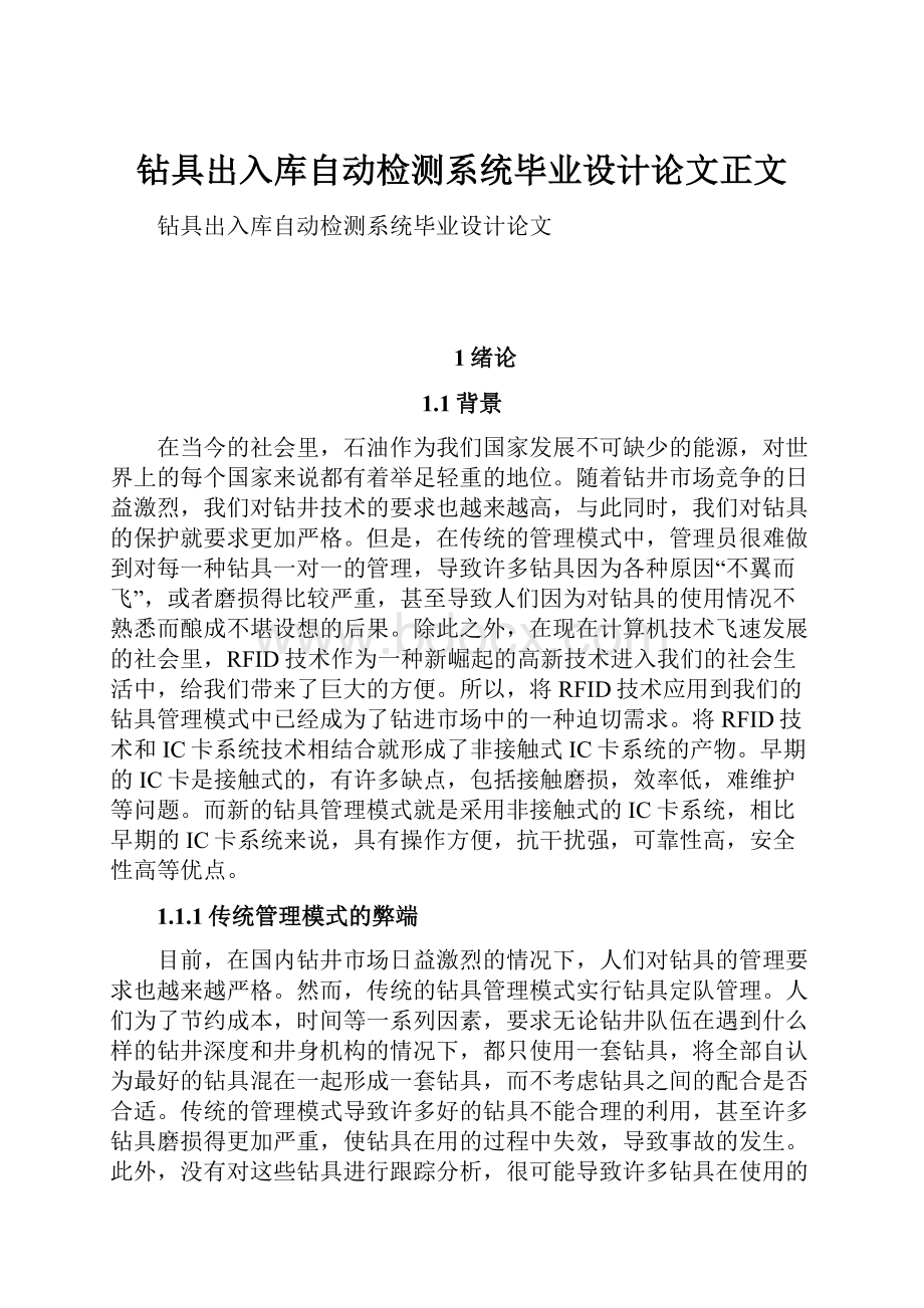 钻具出入库自动检测系统毕业设计论文正文.docx