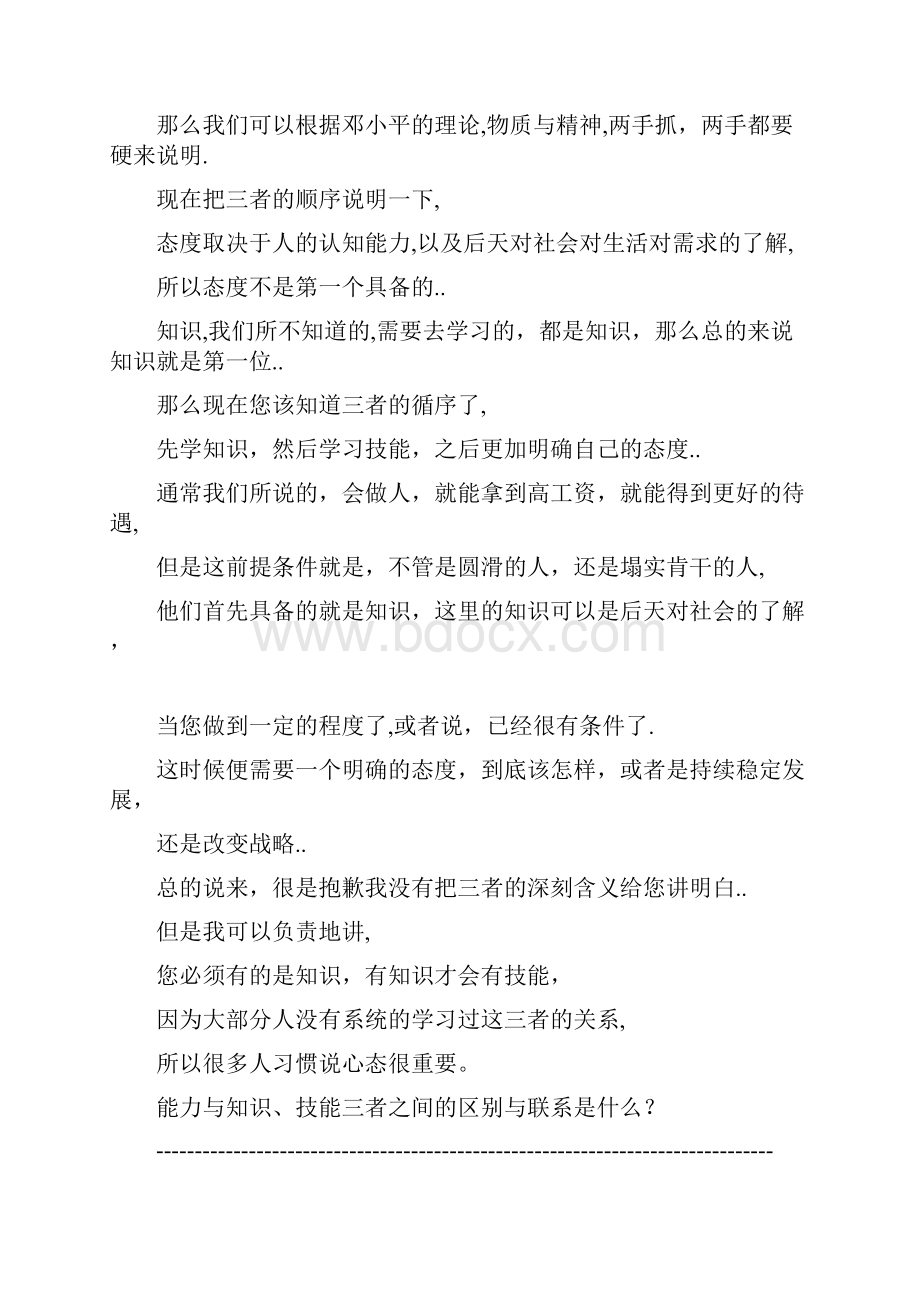 心理自我评价共9篇.docx_第2页