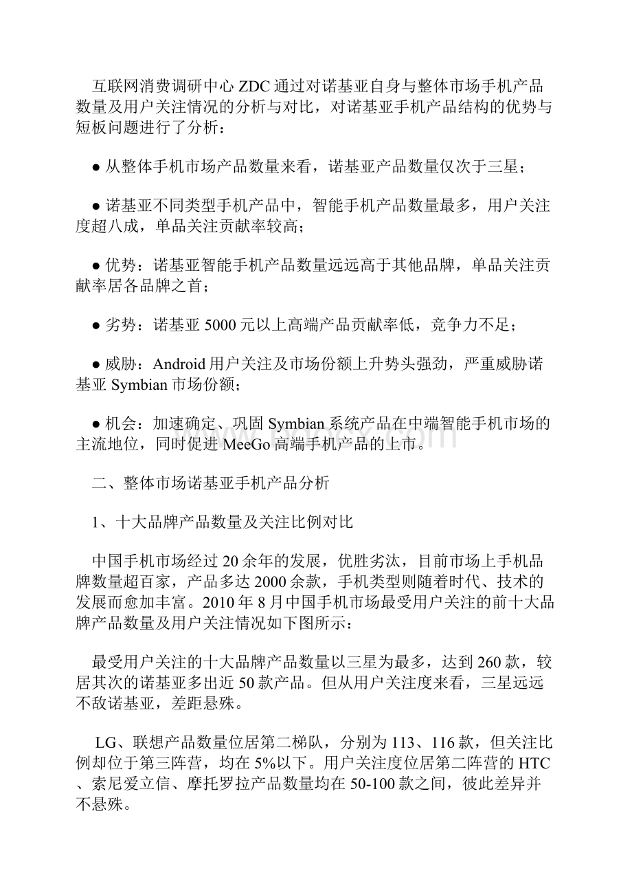 诺基亚的swot 分析.docx_第2页