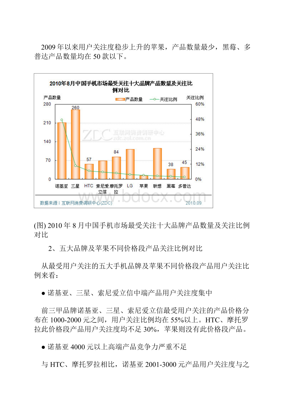 诺基亚的swot 分析.docx_第3页