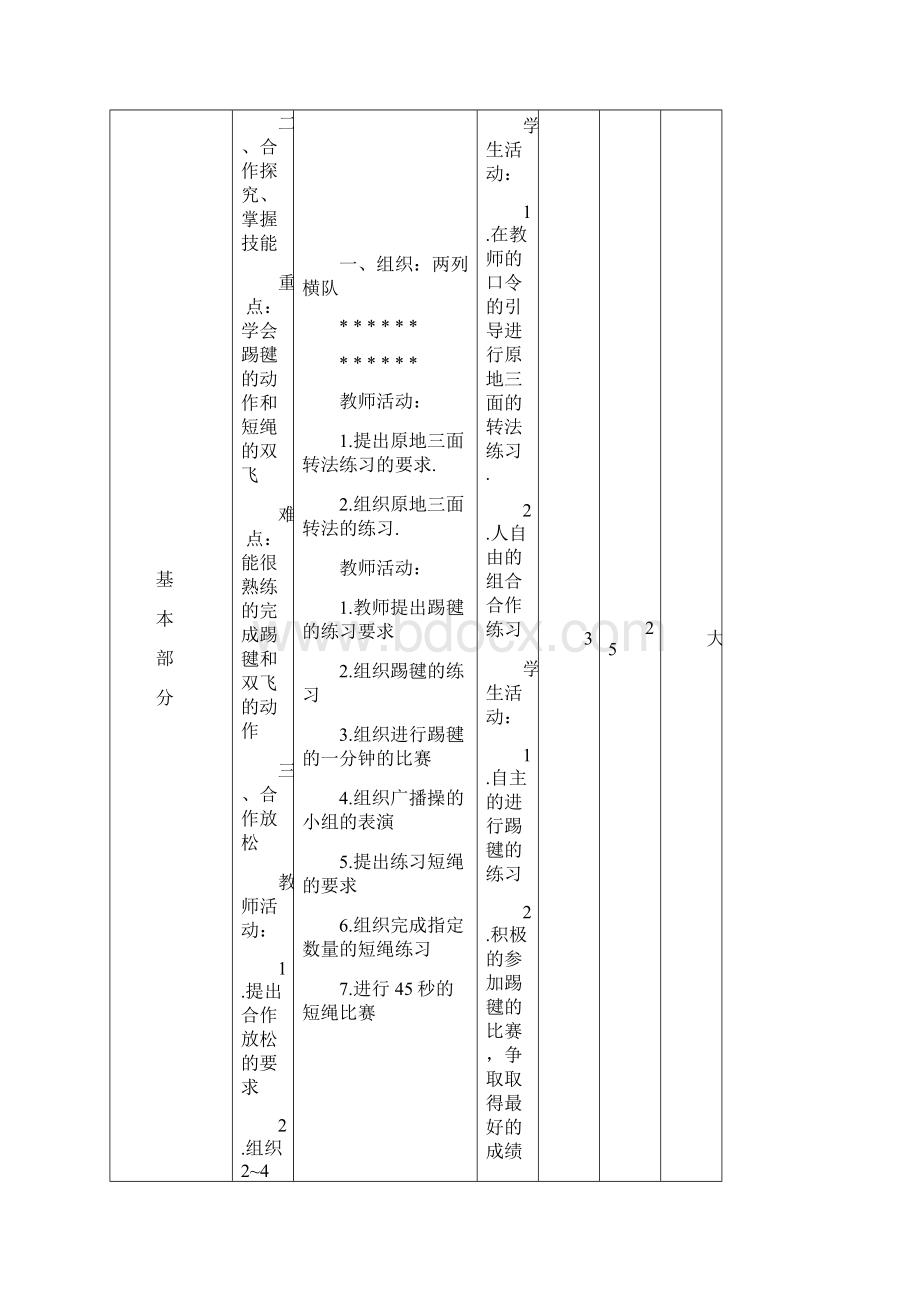 小学三年级体育课教案图文.docx_第2页