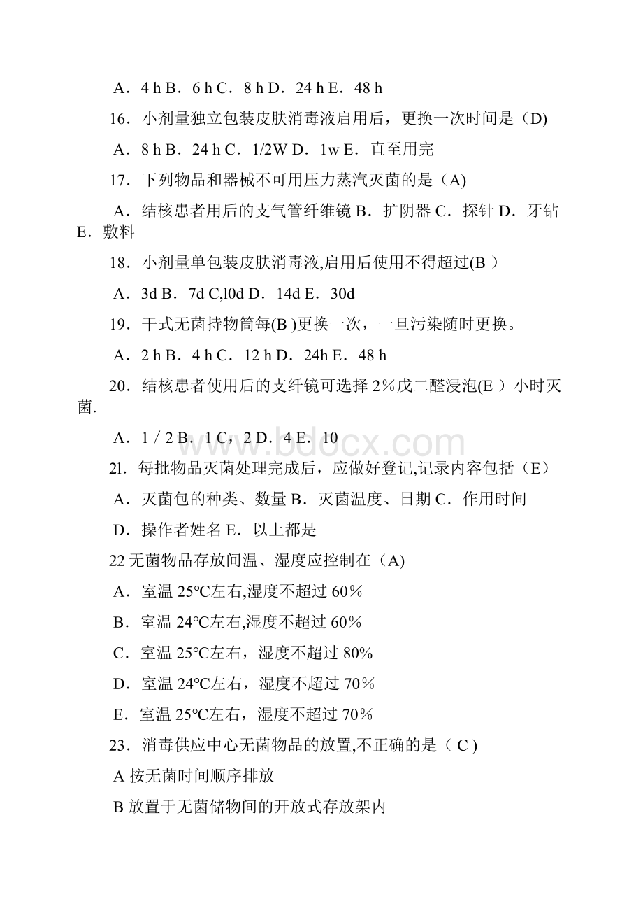 《临床护理技术规范》试题及答案.docx_第3页