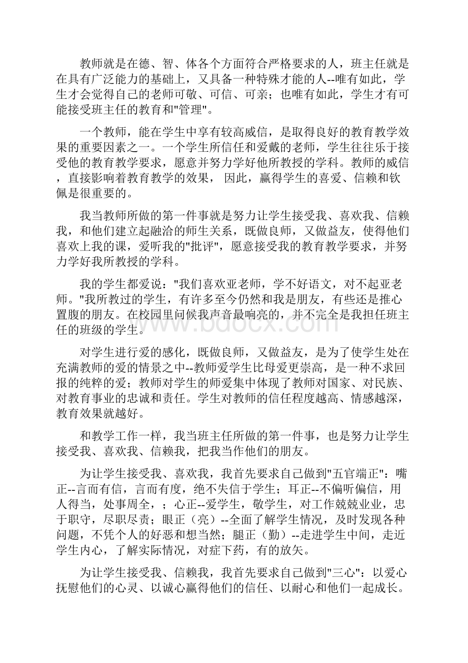 班级管理就是人心的管理 文本学习资源.docx_第3页