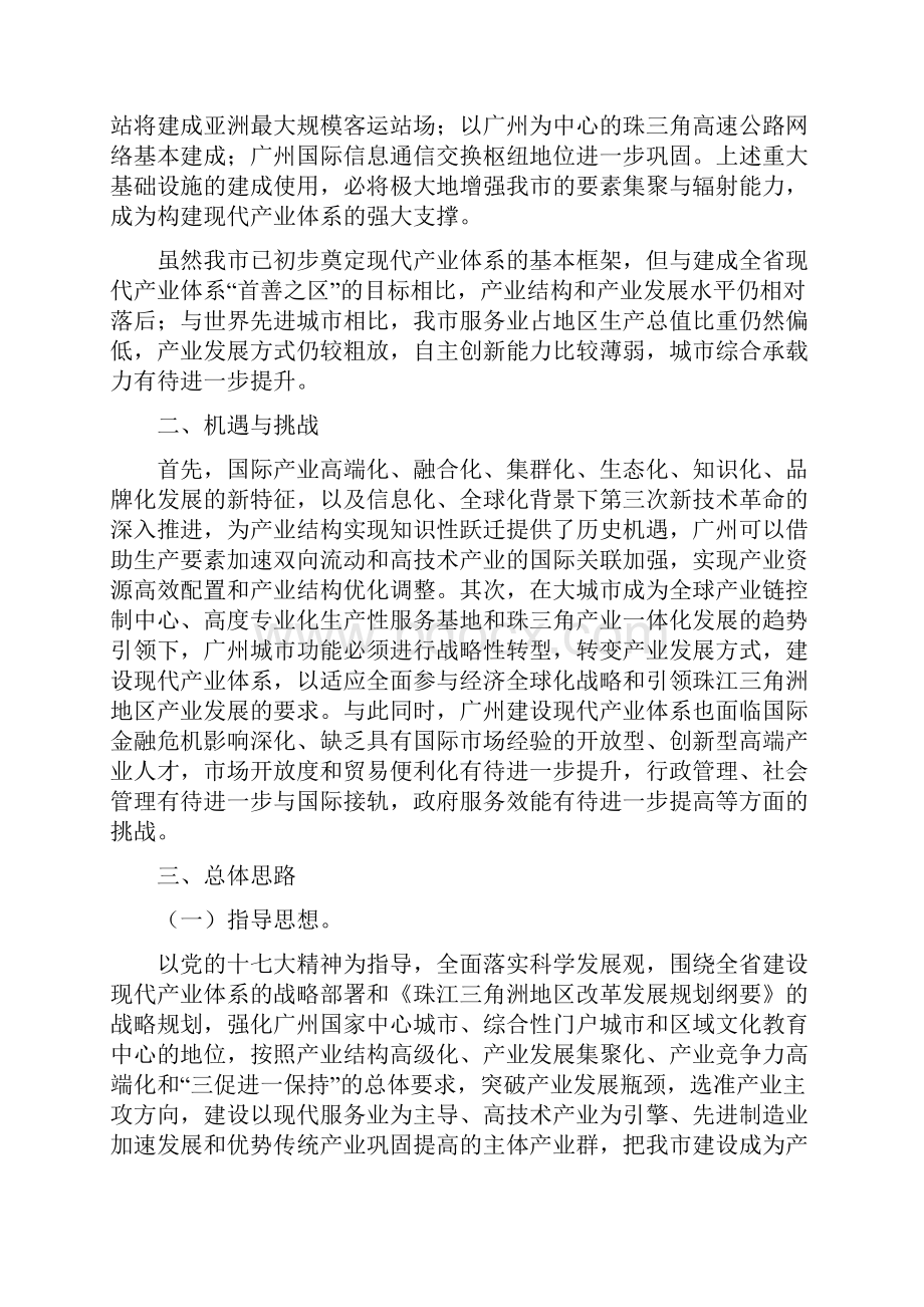 广州市建设现代产业体系规划纲要.docx_第3页