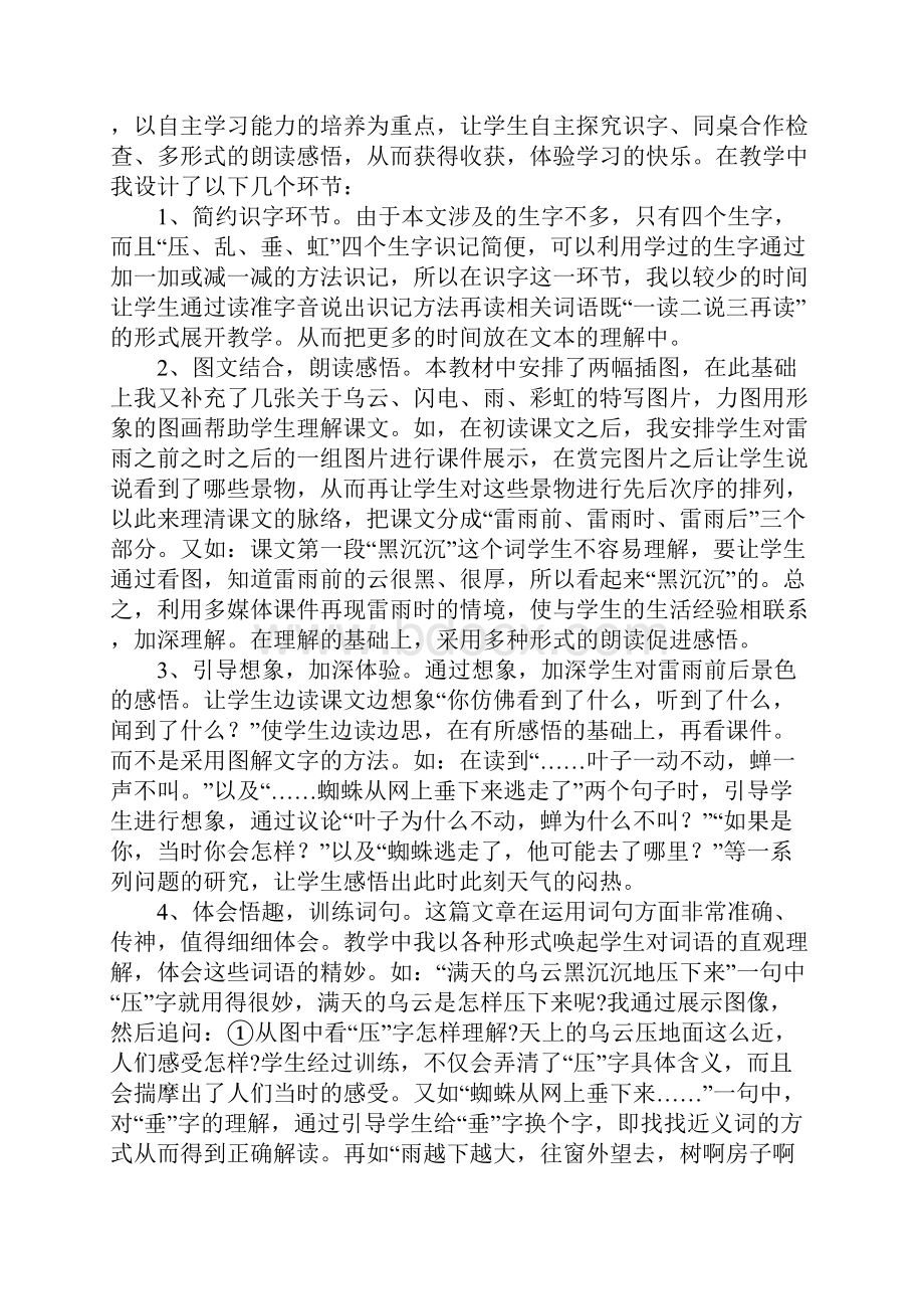 语文人教版二年级下册18雷雨 导学案教学设计.docx_第2页