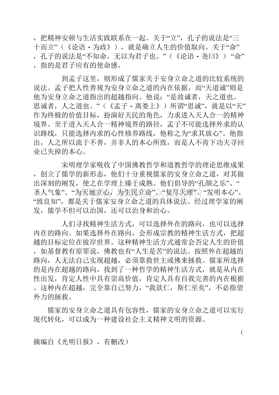 陕西省汉中市届高三语文上学期第一次教学质量检测试题.docx_第2页