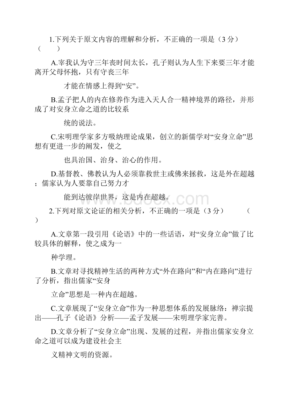 陕西省汉中市届高三语文上学期第一次教学质量检测试题.docx_第3页