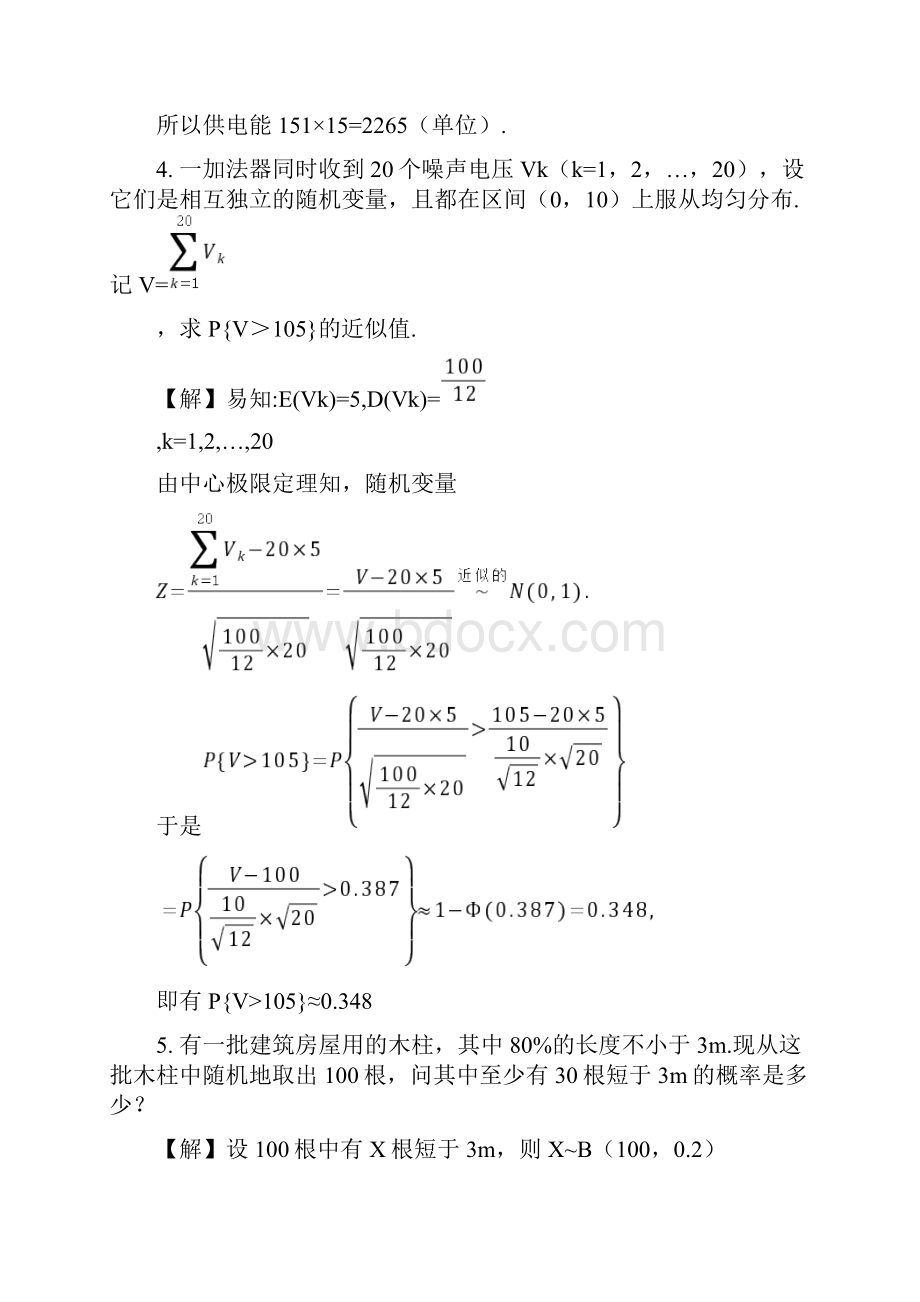 概率论与统计第三版复旦大学版第五章课后习题答案.docx_第3页