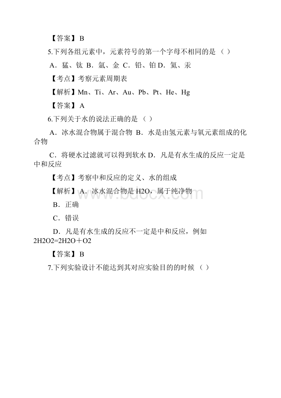 河南省中考化学真题解析版 2.docx_第3页