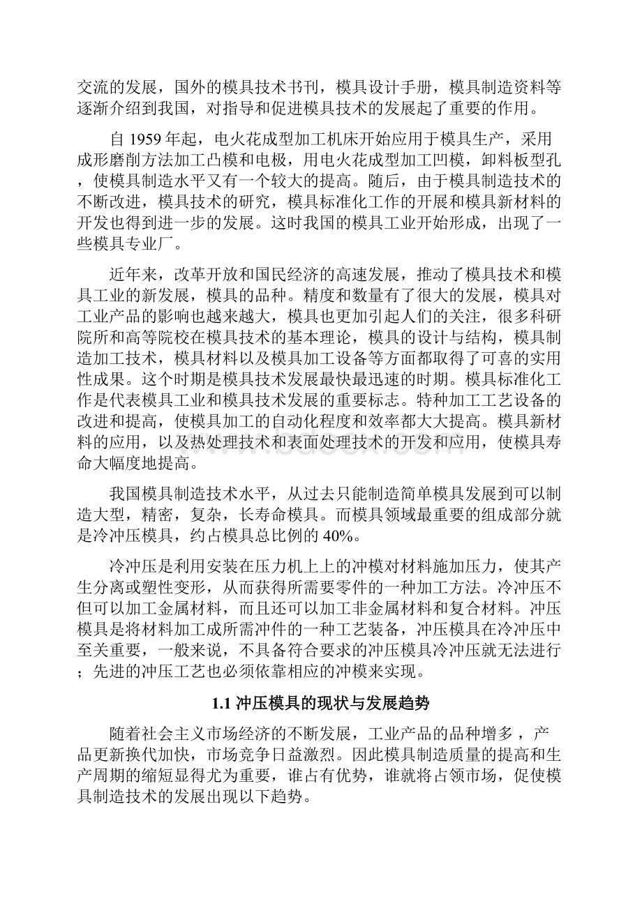 冲压模具课程设计说明书.docx_第3页