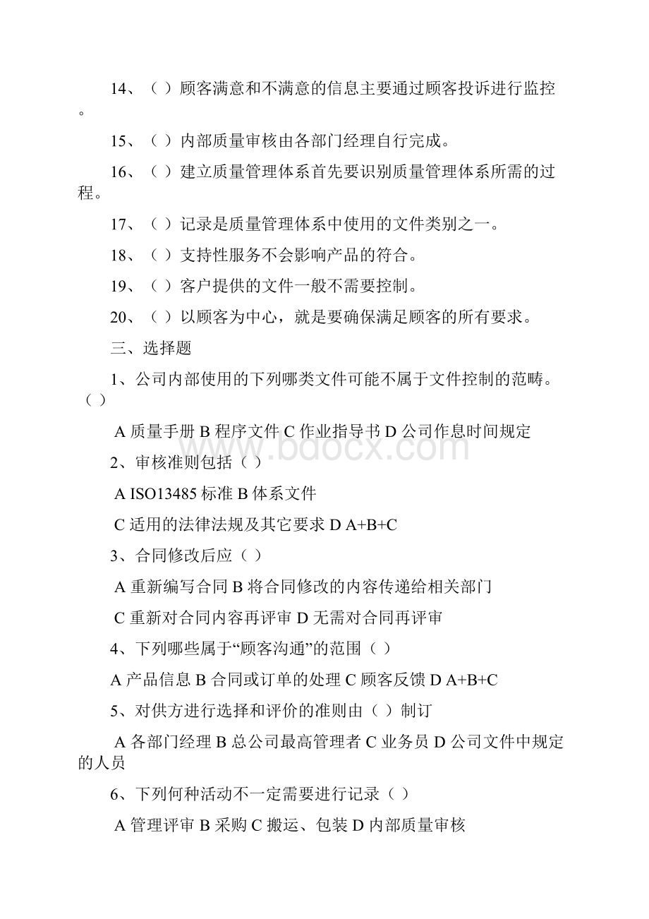 ISO13485案例习题.docx_第3页