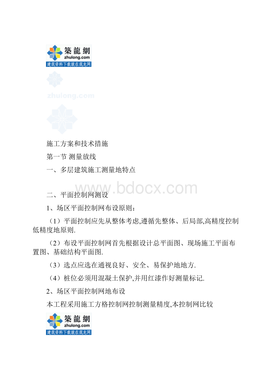 框架结构办公楼施工方案和方案.docx_第2页