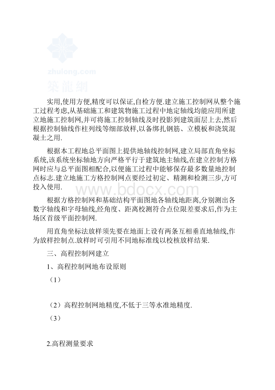 框架结构办公楼施工方案和方案.docx_第3页