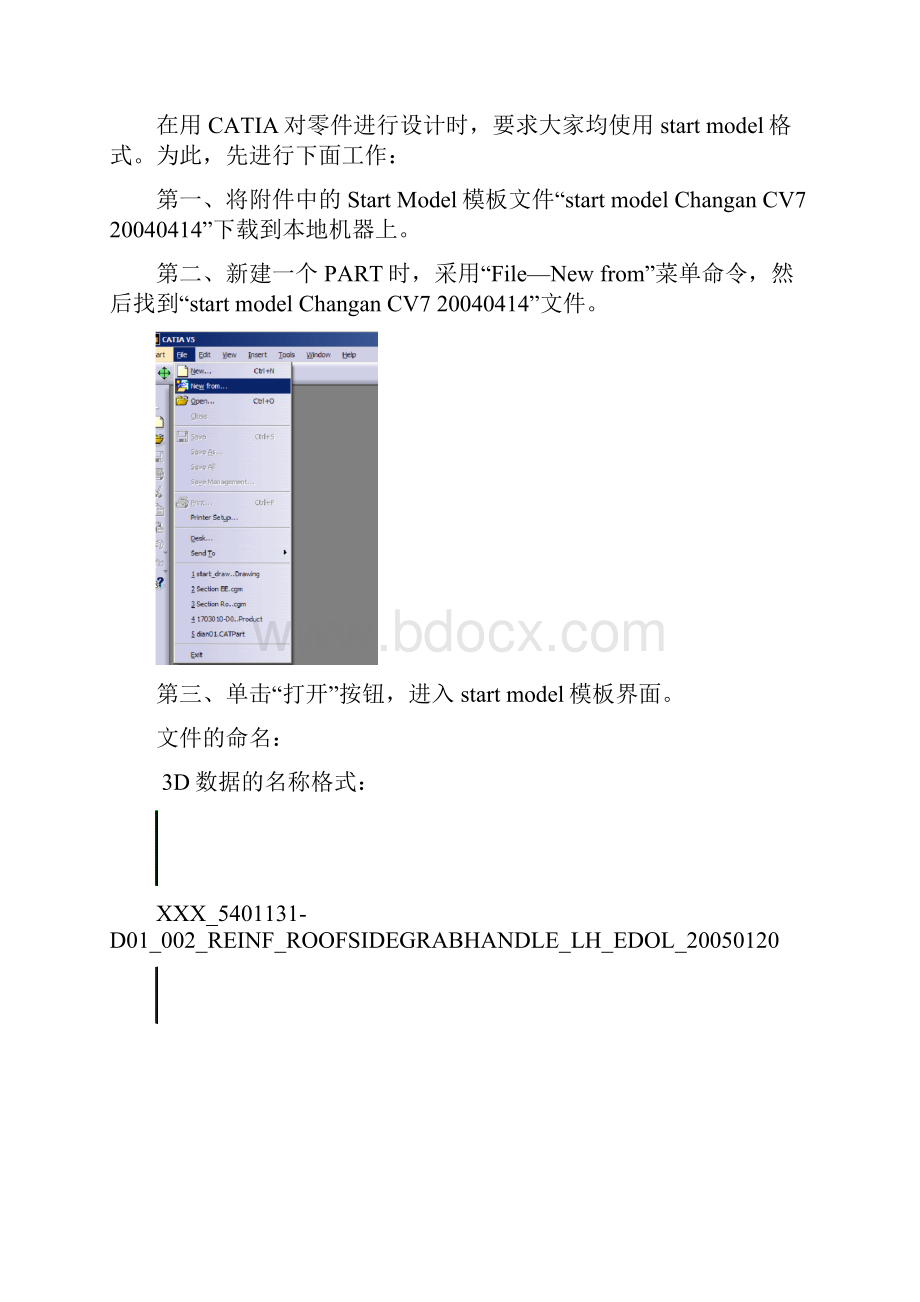 白车身三维设计规范1doc.docx_第3页