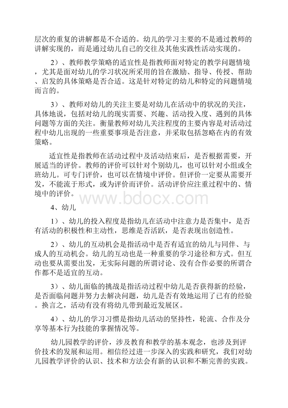 中班教案及评价.docx_第3页