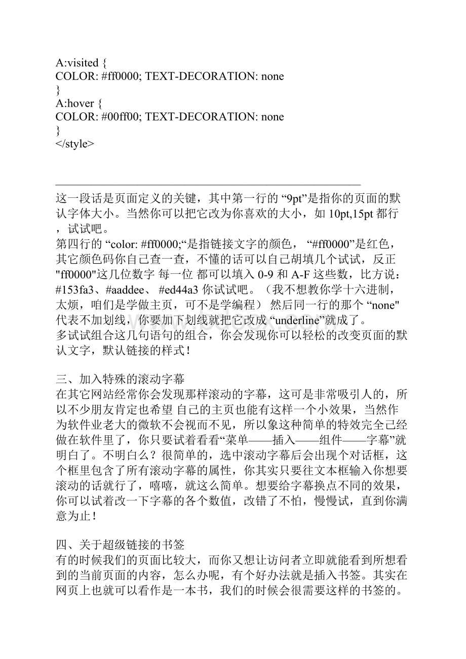 跟我学做网页装修篇.docx_第3页