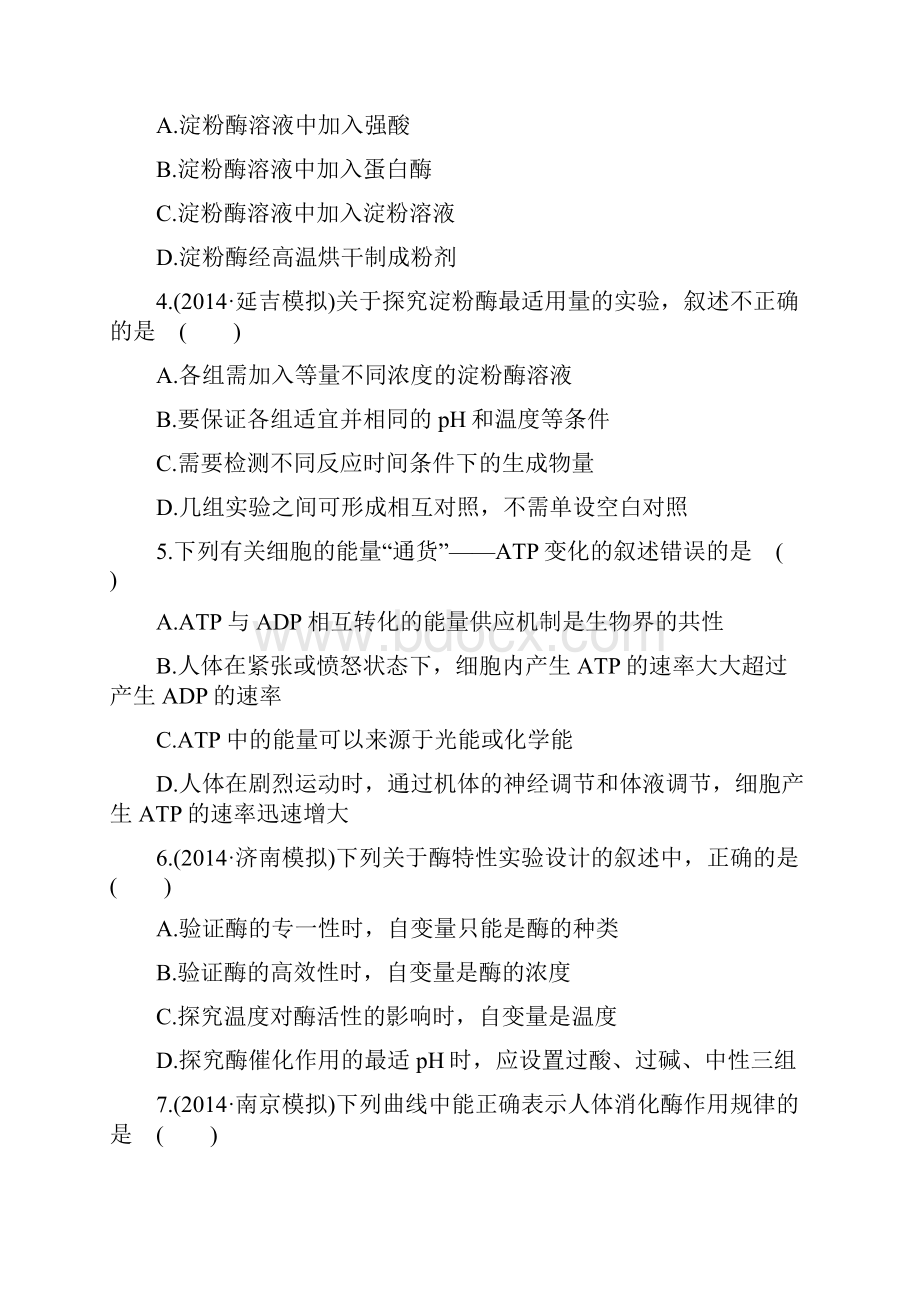 高三生物一轮复习检测题酶和ATP新人教.docx_第2页