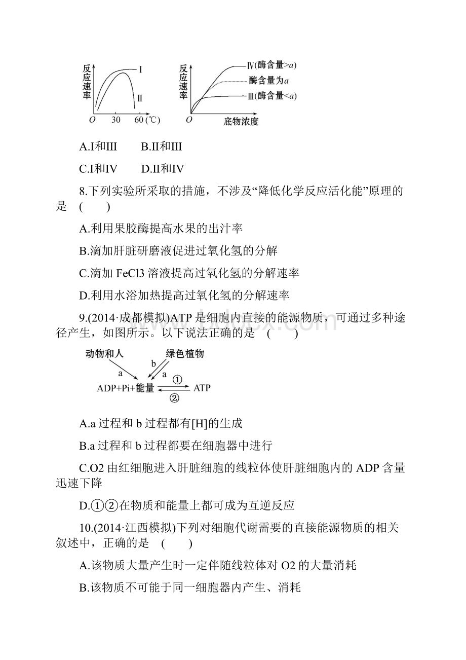 高三生物一轮复习检测题酶和ATP新人教.docx_第3页