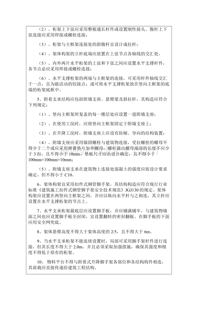 附着式升降脚手架爬架安全技术交底.docx_第3页