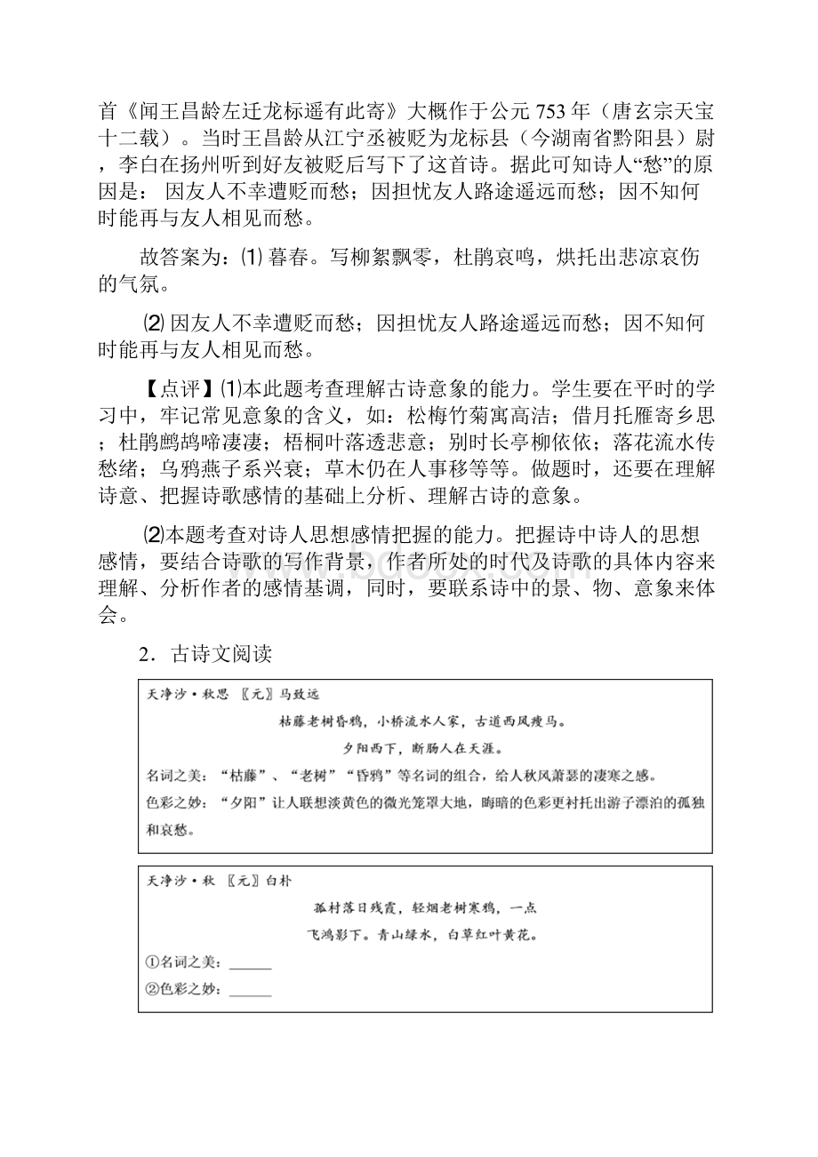 精品七年级上册语文 诗歌鉴赏训练试题及答案.docx_第2页