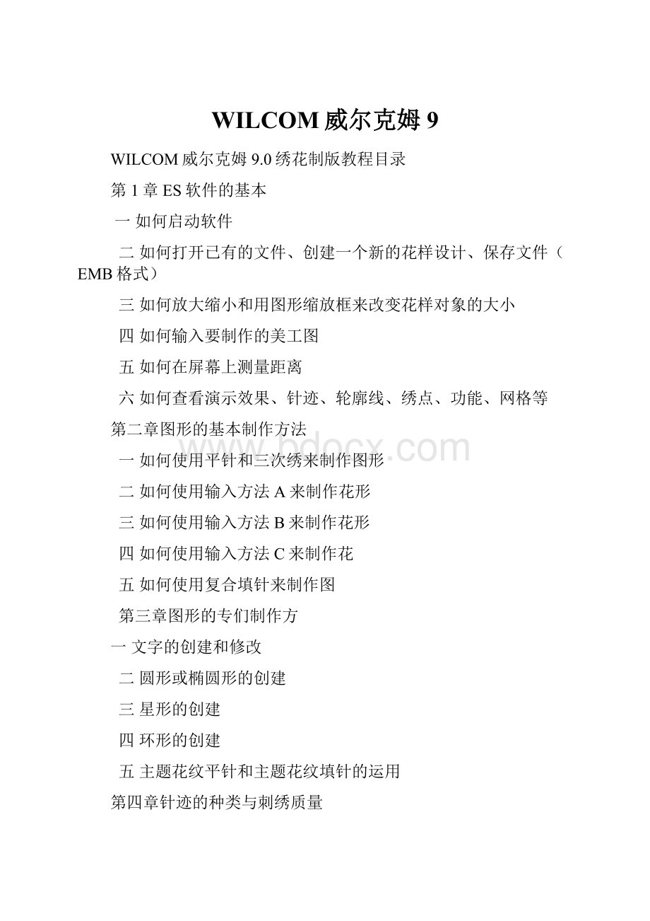 WILCOM威尔克姆9.docx