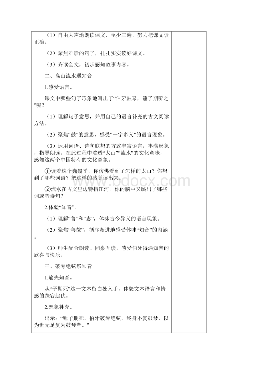 部编版语文六年级第七单元教案表格式.docx_第2页