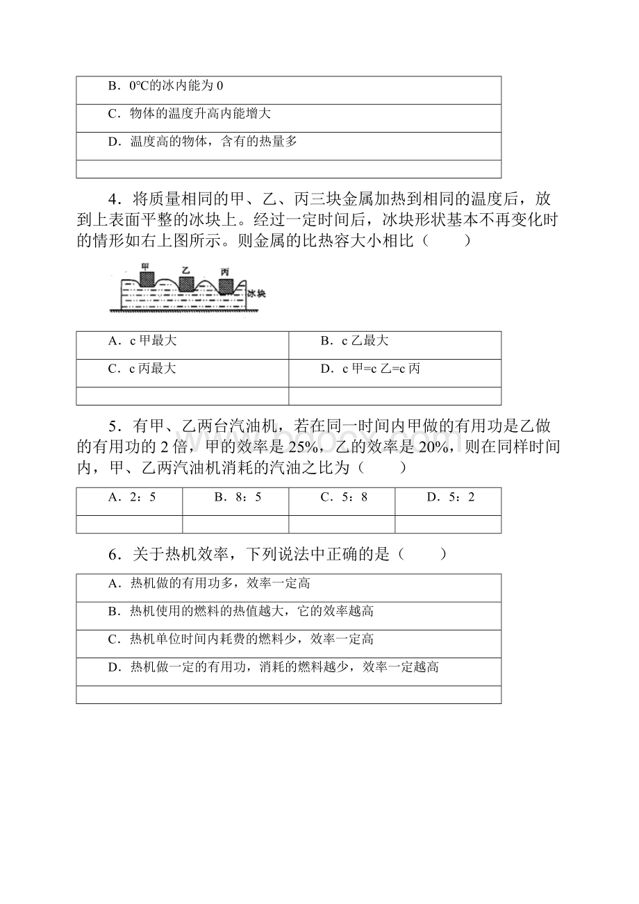 山东泰安第二学期九年级开学考试模拟试题含答案.docx_第2页