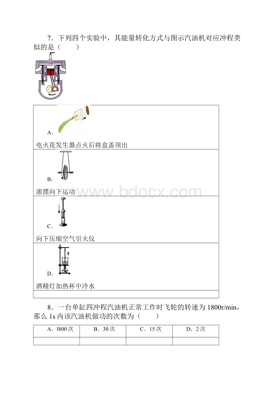 山东泰安第二学期九年级开学考试模拟试题含答案.docx_第3页