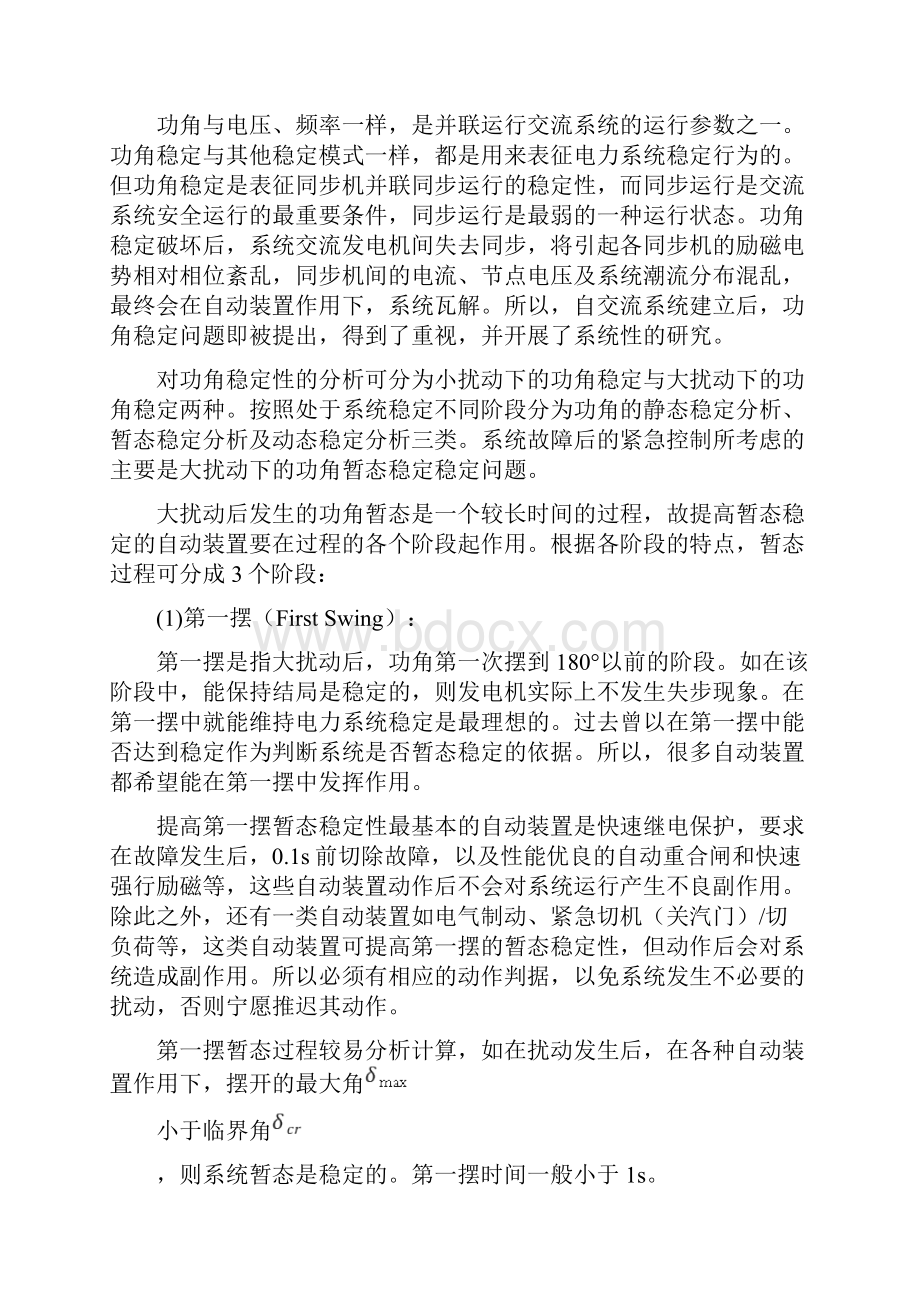 电力系统稳定性概念及分析方法.docx_第3页