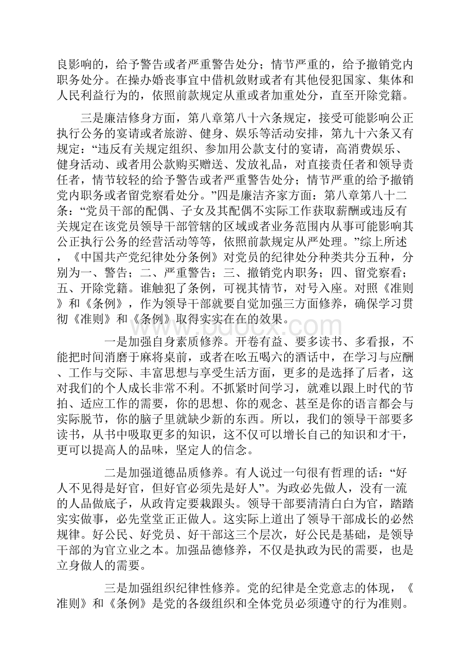 20XX年乡镇党委廉政党课讲稿.docx_第3页