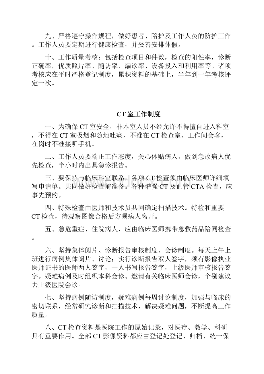 医学影像科工作制度.docx_第2页