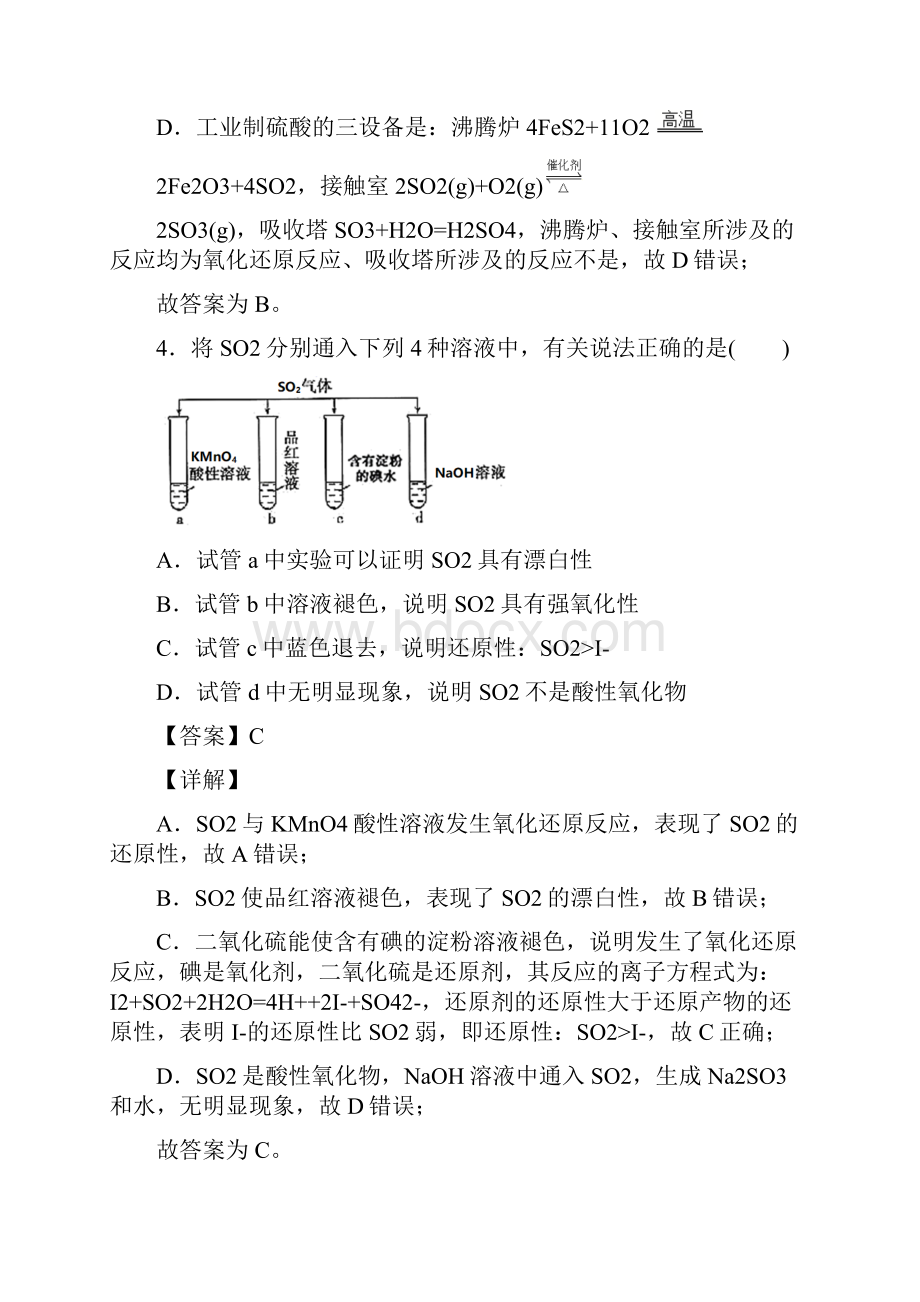 湖北省随州一中高中化学硫及其化合物单元测试.docx_第3页