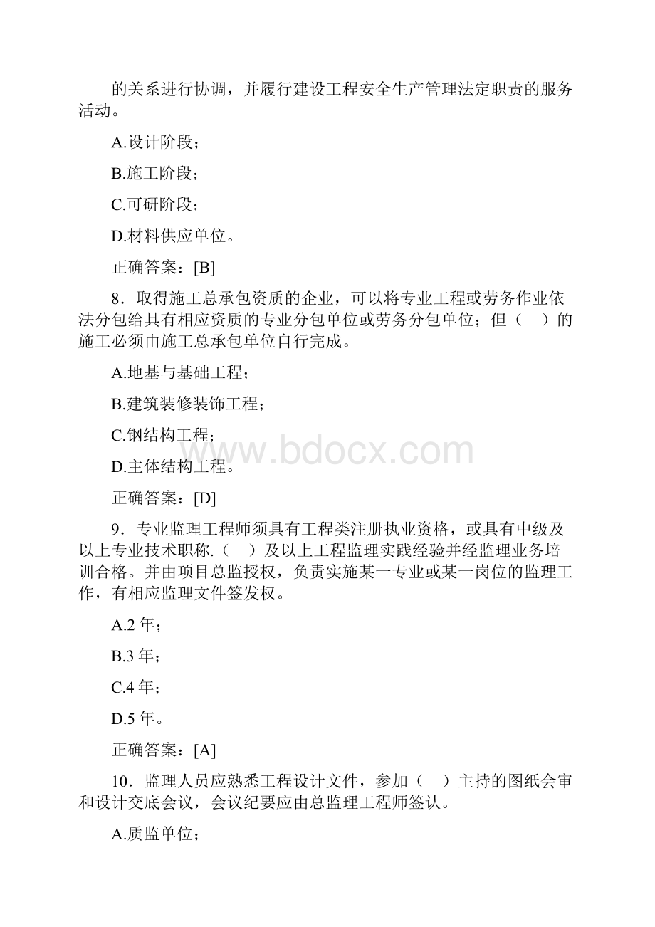 最新版精选监理员模拟题库388题含答案.docx_第3页