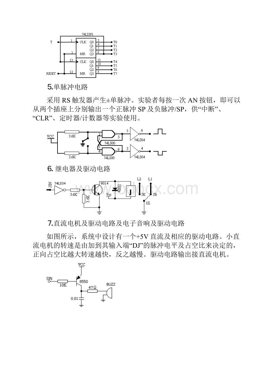 微机原理及接口技术实验讲义.docx_第3页