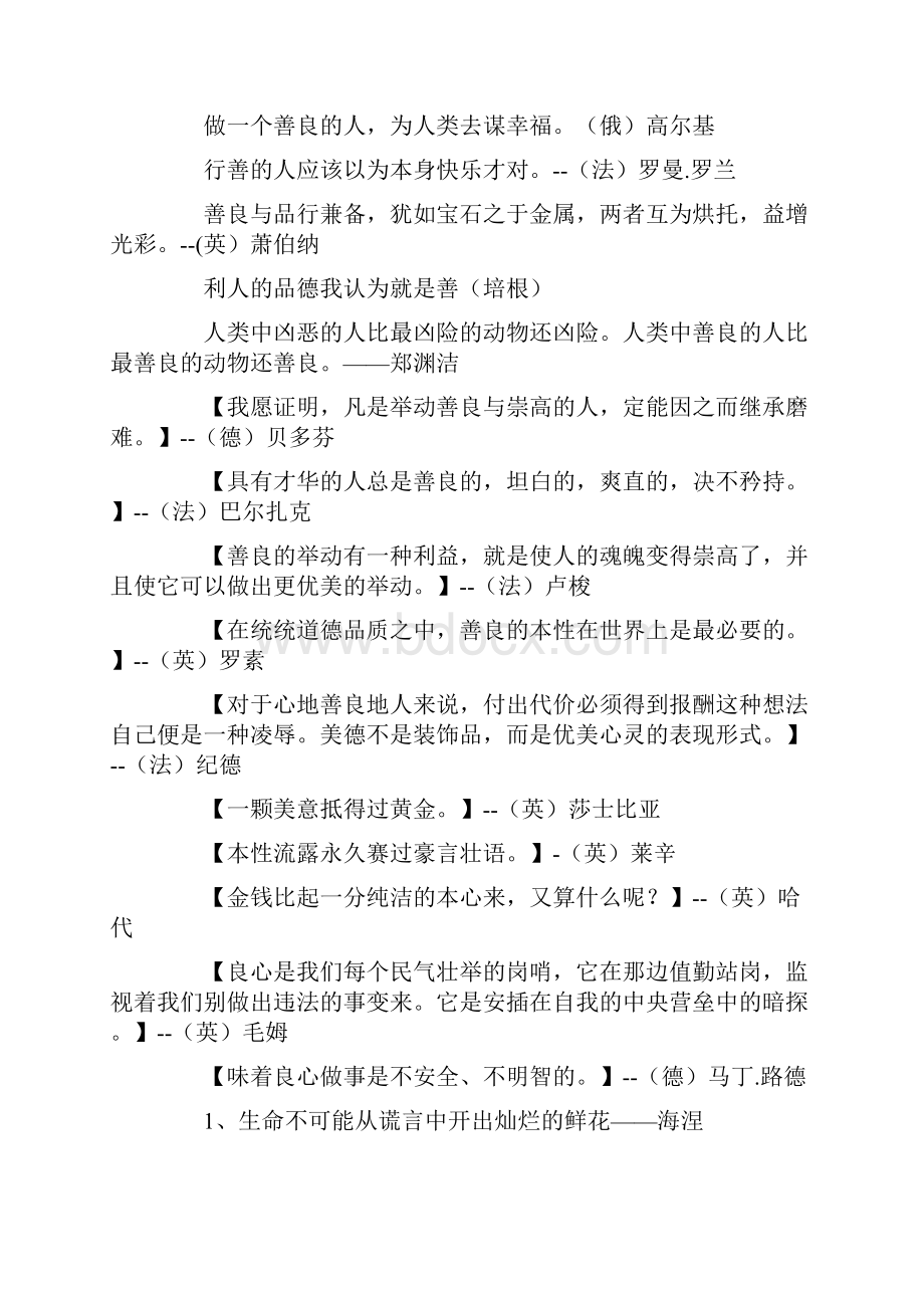 《真诚善良的品德故事》读书笔记精选多篇.docx_第3页