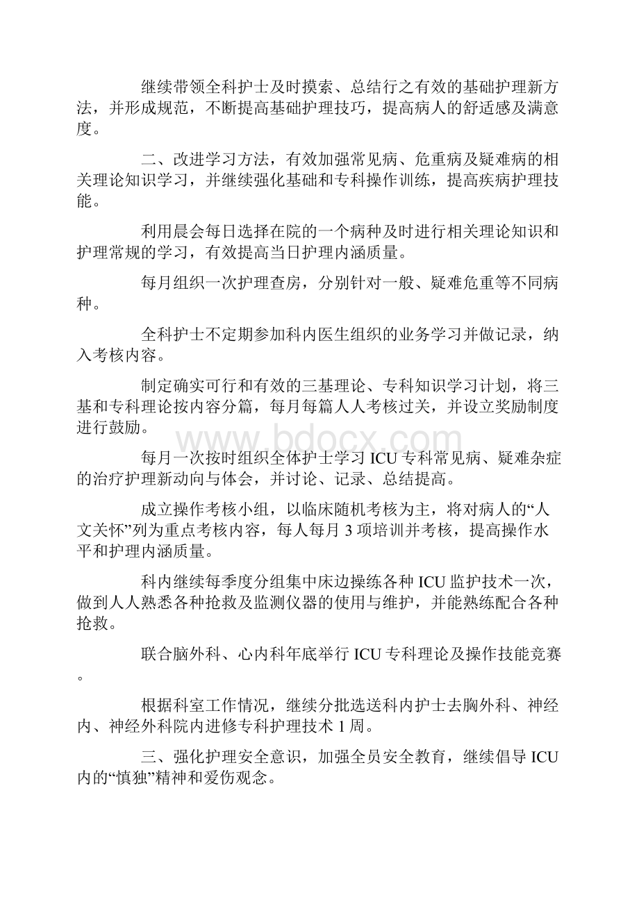 优秀护士长主要事迹材料.docx_第2页