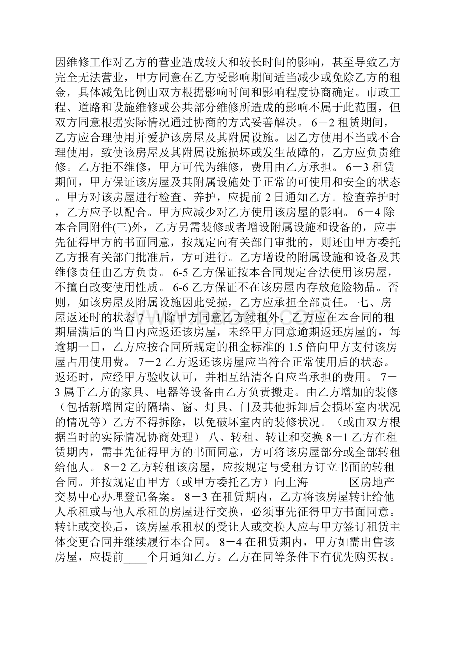 商铺租赁合同范本对出租人有利.docx_第2页